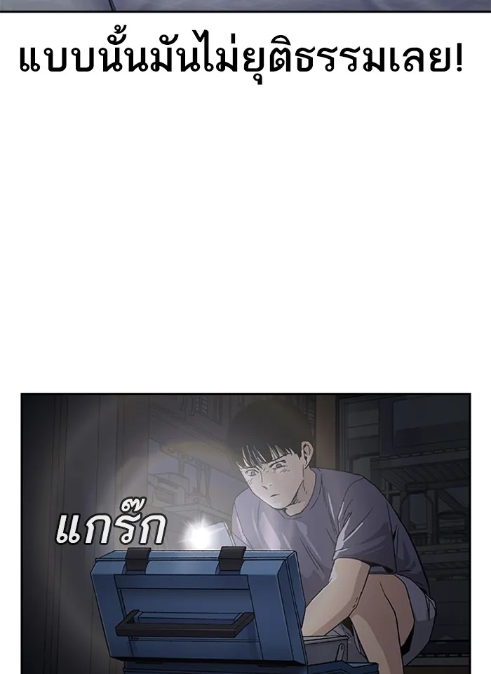 To Not Die เหยื่ออย่างผมต้องรอด - หน้า 154