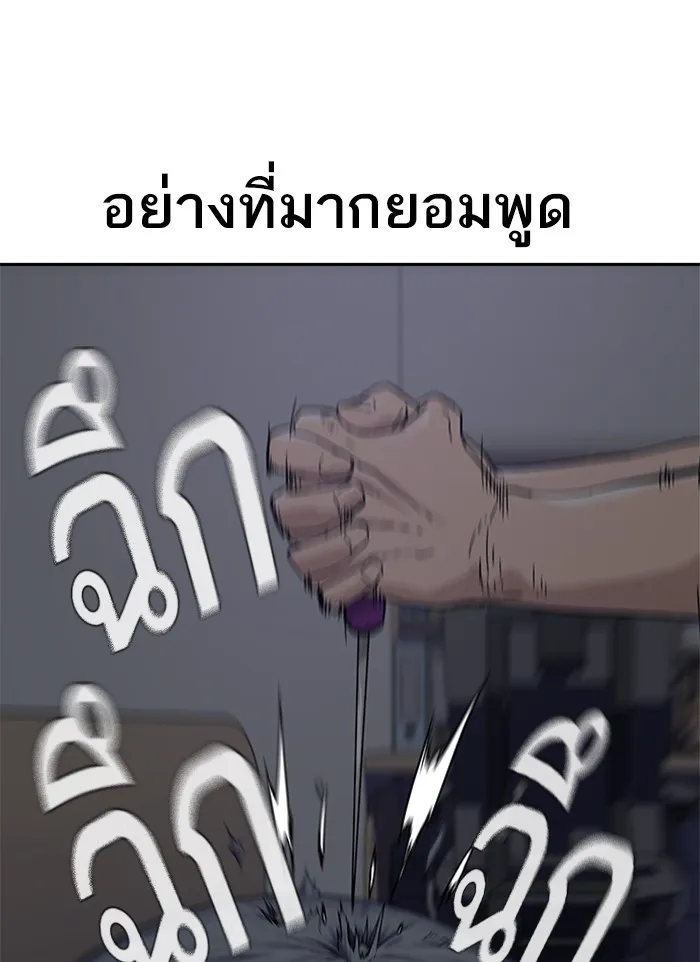 To Not Die เหยื่ออย่างผมต้องรอด - หน้า 158