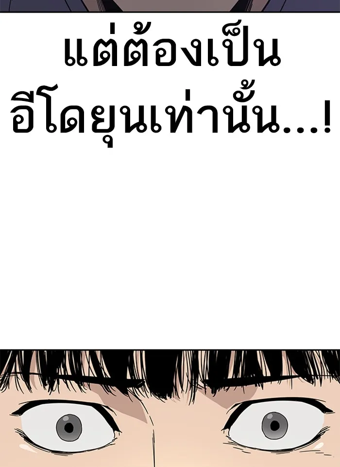 To Not Die เหยื่ออย่างผมต้องรอด - หน้า 162