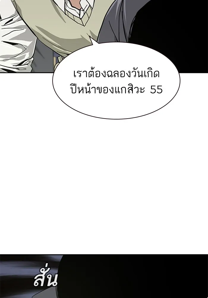 To Not Die เหยื่ออย่างผมต้องรอด - หน้า 169