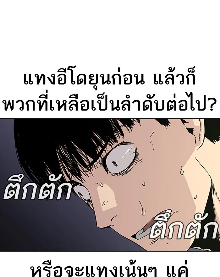 To Not Die เหยื่ออย่างผมต้องรอด - หน้า 173