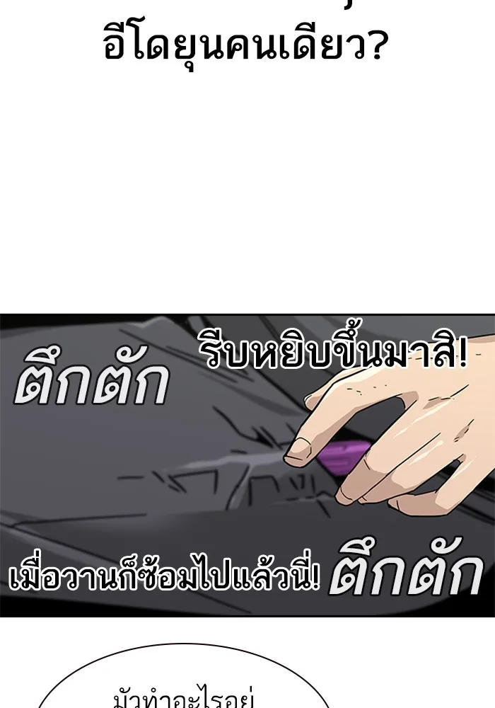 To Not Die เหยื่ออย่างผมต้องรอด - หน้า 174