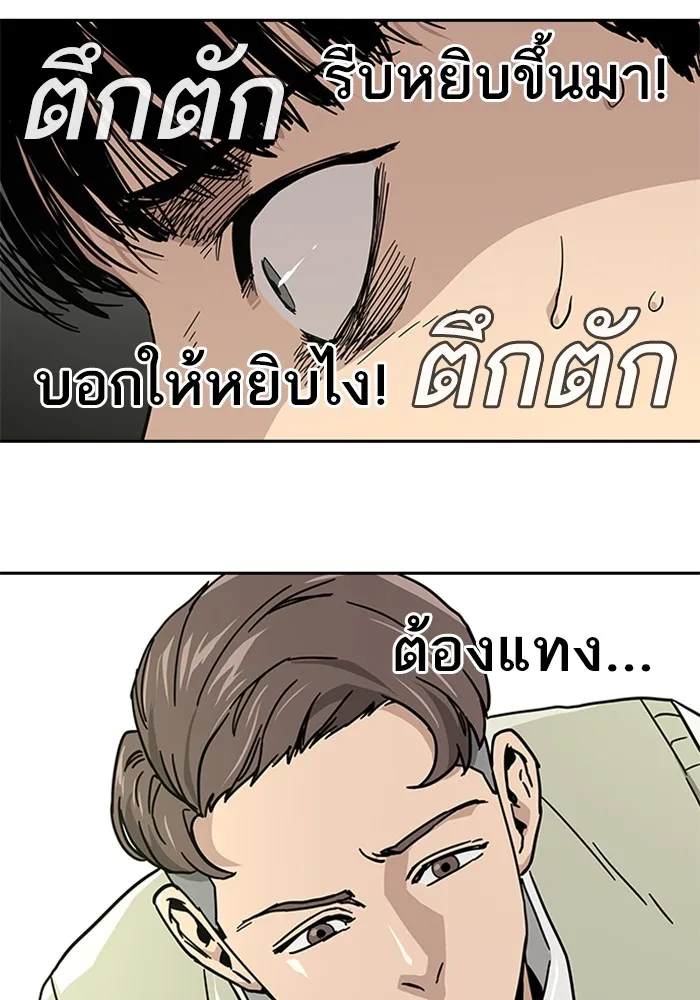 To Not Die เหยื่ออย่างผมต้องรอด - หน้า 176