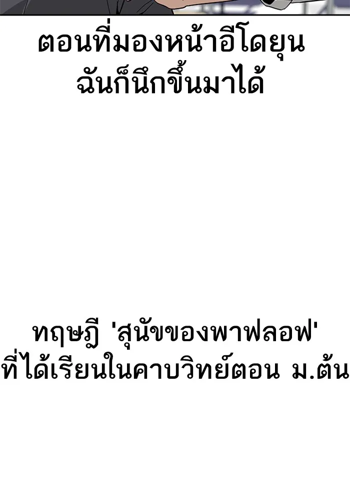 To Not Die เหยื่ออย่างผมต้องรอด - หน้า 184