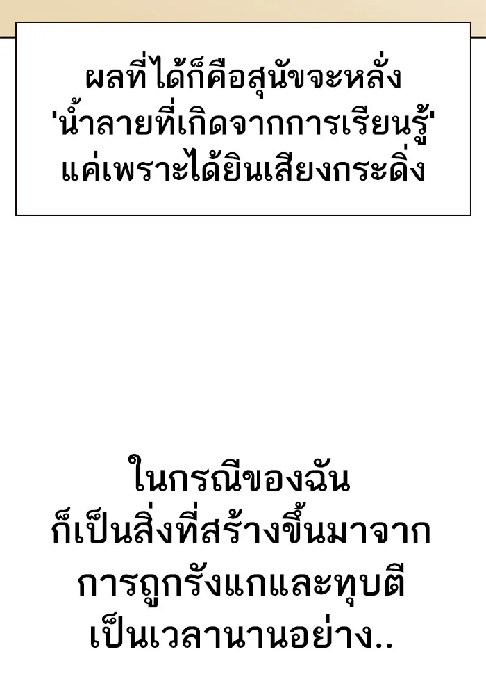 To Not Die เหยื่ออย่างผมต้องรอด - หน้า 186