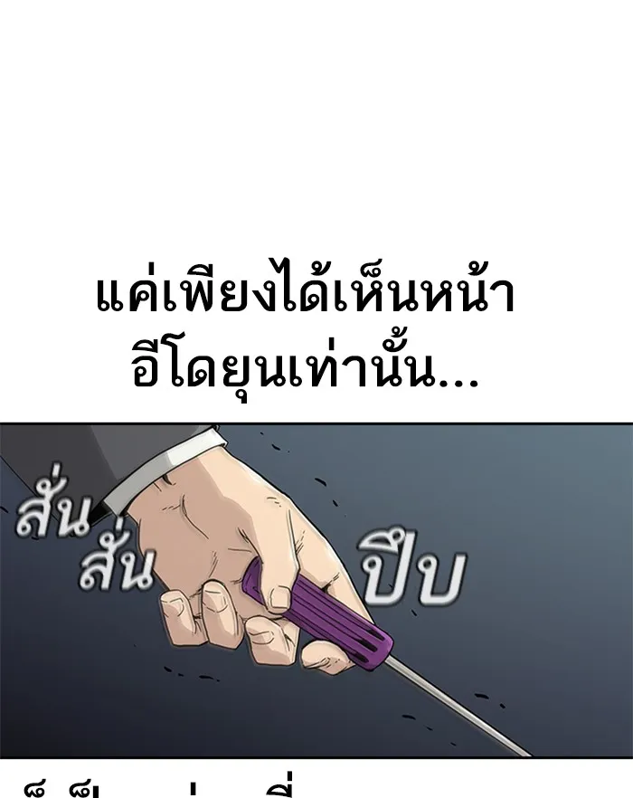 To Not Die เหยื่ออย่างผมต้องรอด - หน้า 189