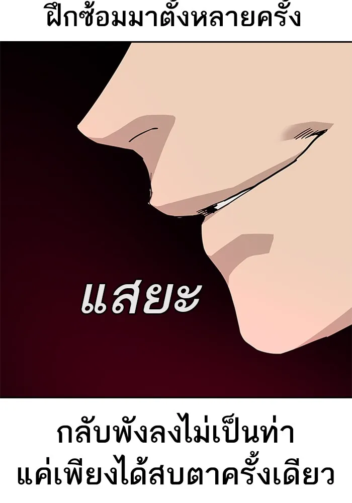 To Not Die เหยื่ออย่างผมต้องรอด - หน้า 192