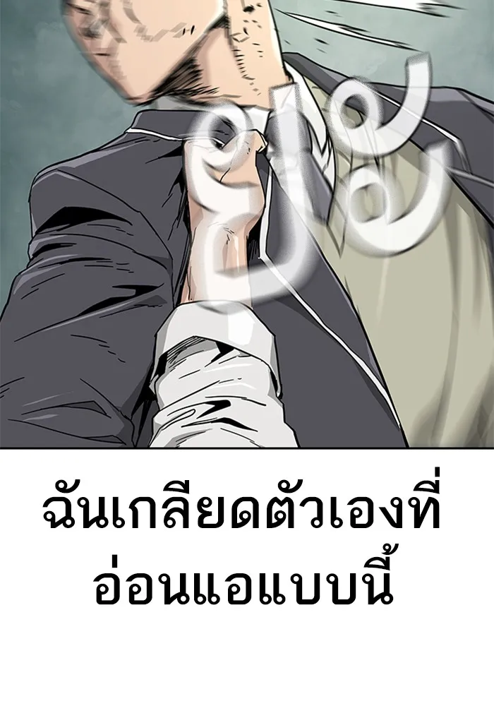 To Not Die เหยื่ออย่างผมต้องรอด - หน้า 194