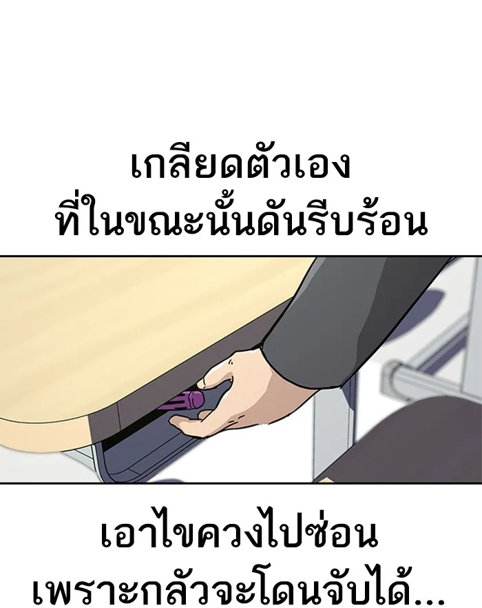 To Not Die เหยื่ออย่างผมต้องรอด - หน้า 195