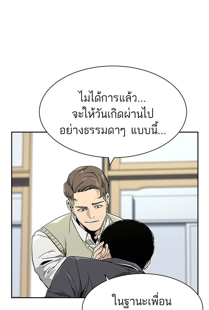 To Not Die เหยื่ออย่างผมต้องรอด - หน้า 198