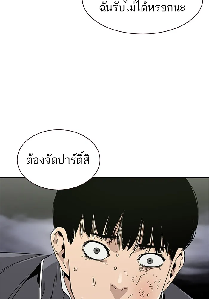 To Not Die เหยื่ออย่างผมต้องรอด - หน้า 199