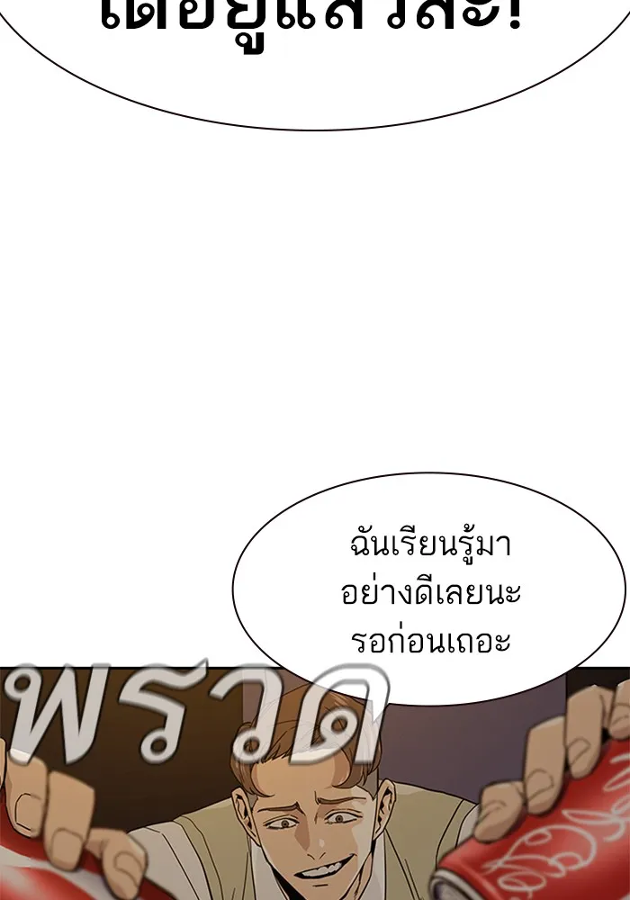 To Not Die เหยื่ออย่างผมต้องรอด - หน้า 207