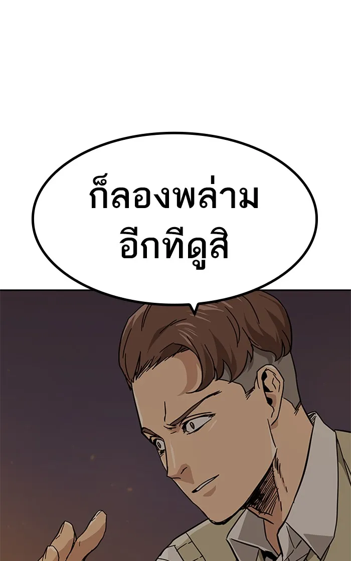 To Not Die เหยื่ออย่างผมต้องรอด - หน้า 221