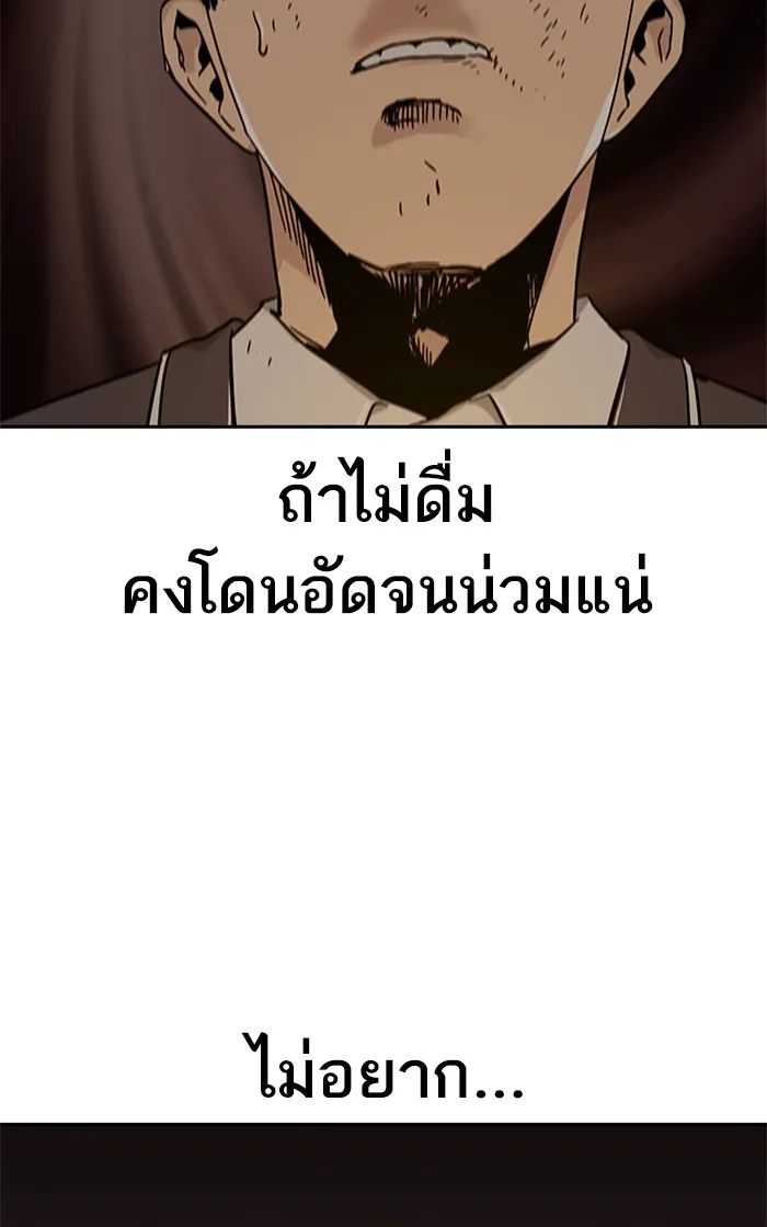 To Not Die เหยื่ออย่างผมต้องรอด - หน้า 223