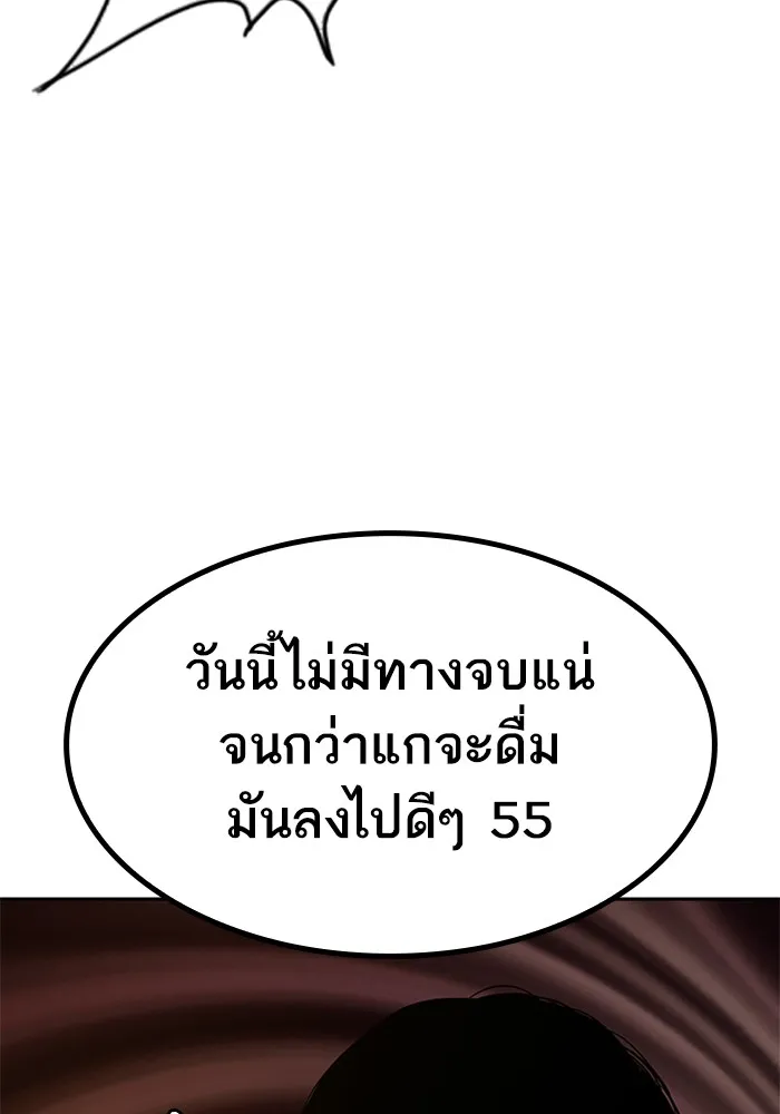 To Not Die เหยื่ออย่างผมต้องรอด - หน้า 230