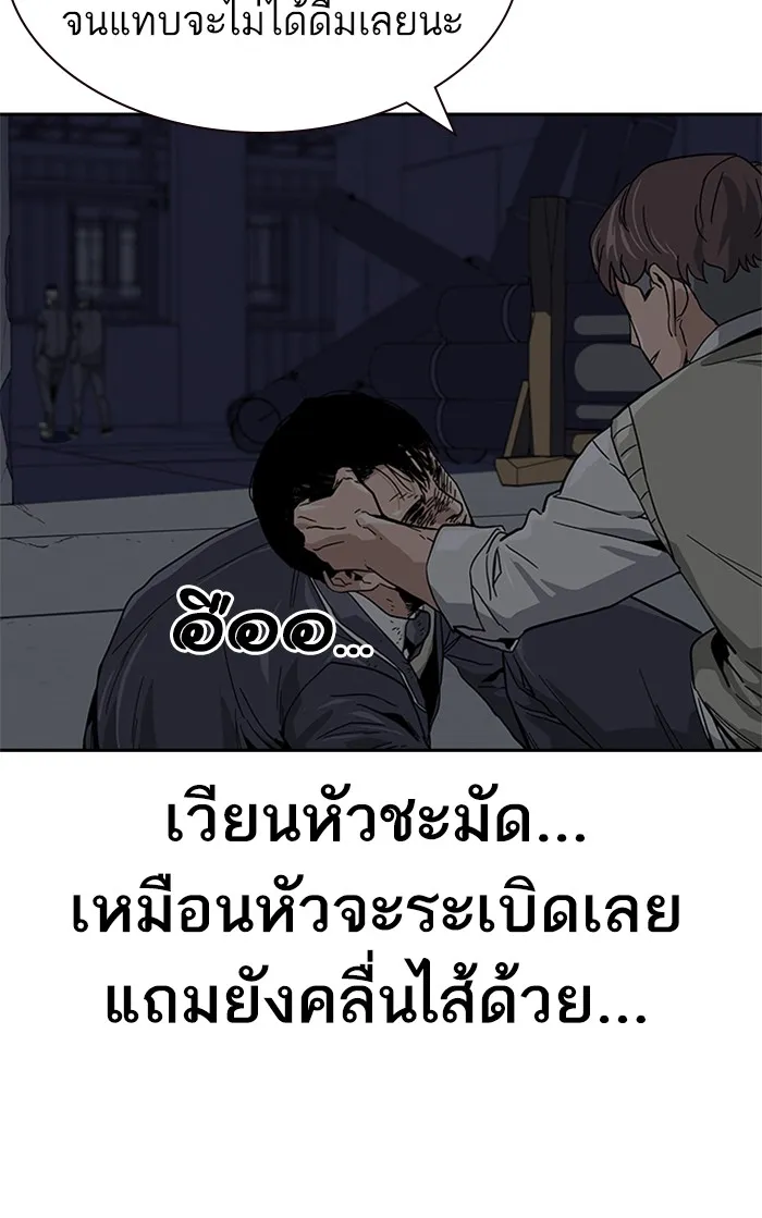 To Not Die เหยื่ออย่างผมต้องรอด - หน้า 237