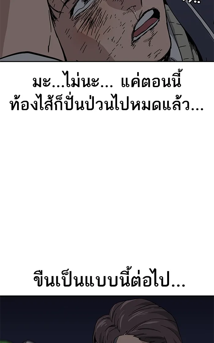 To Not Die เหยื่ออย่างผมต้องรอด - หน้า 239