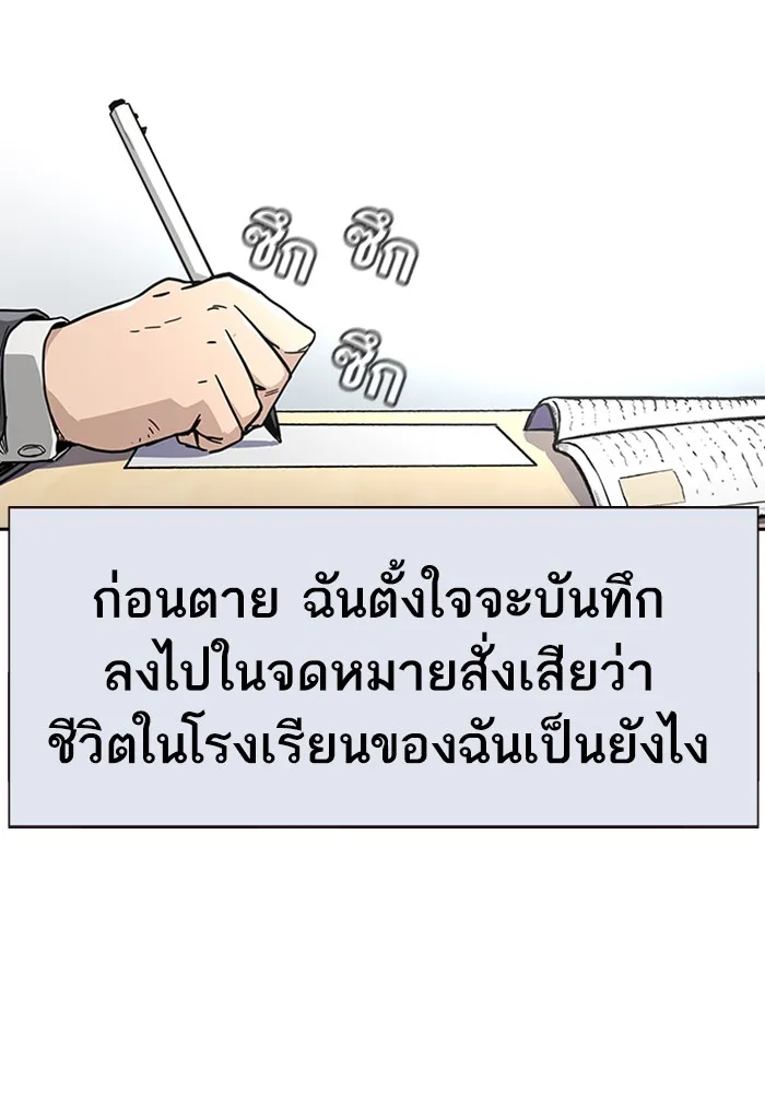 To Not Die เหยื่ออย่างผมต้องรอด - หน้า 25