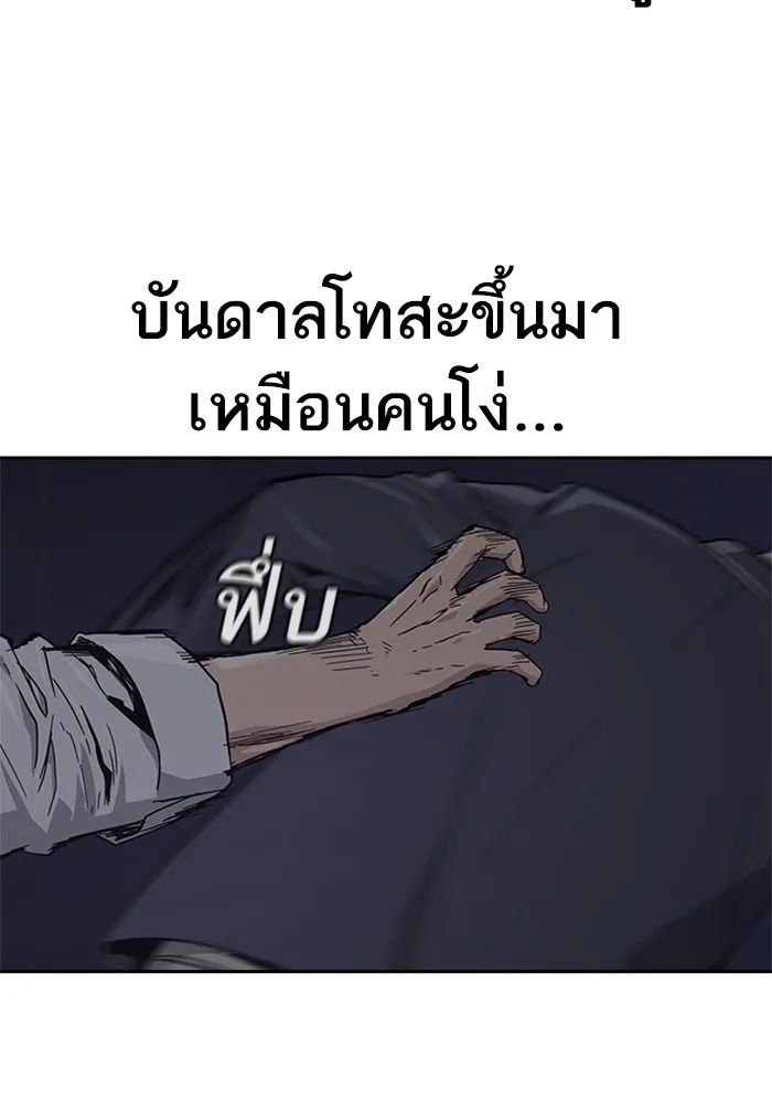 To Not Die เหยื่ออย่างผมต้องรอด - หน้า 252