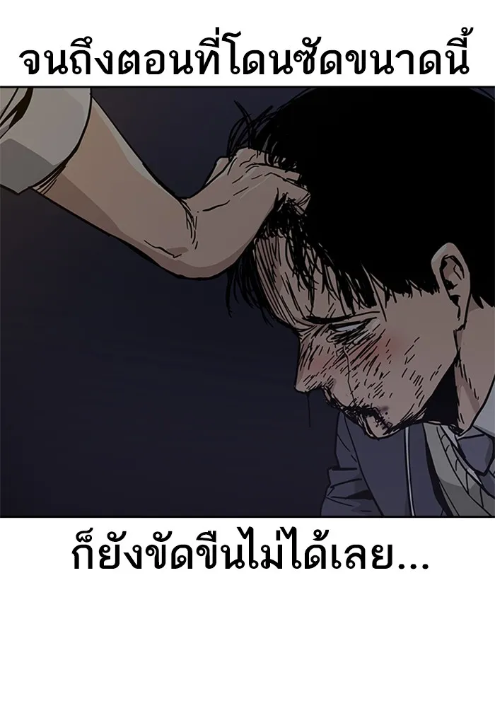 To Not Die เหยื่ออย่างผมต้องรอด - หน้า 268