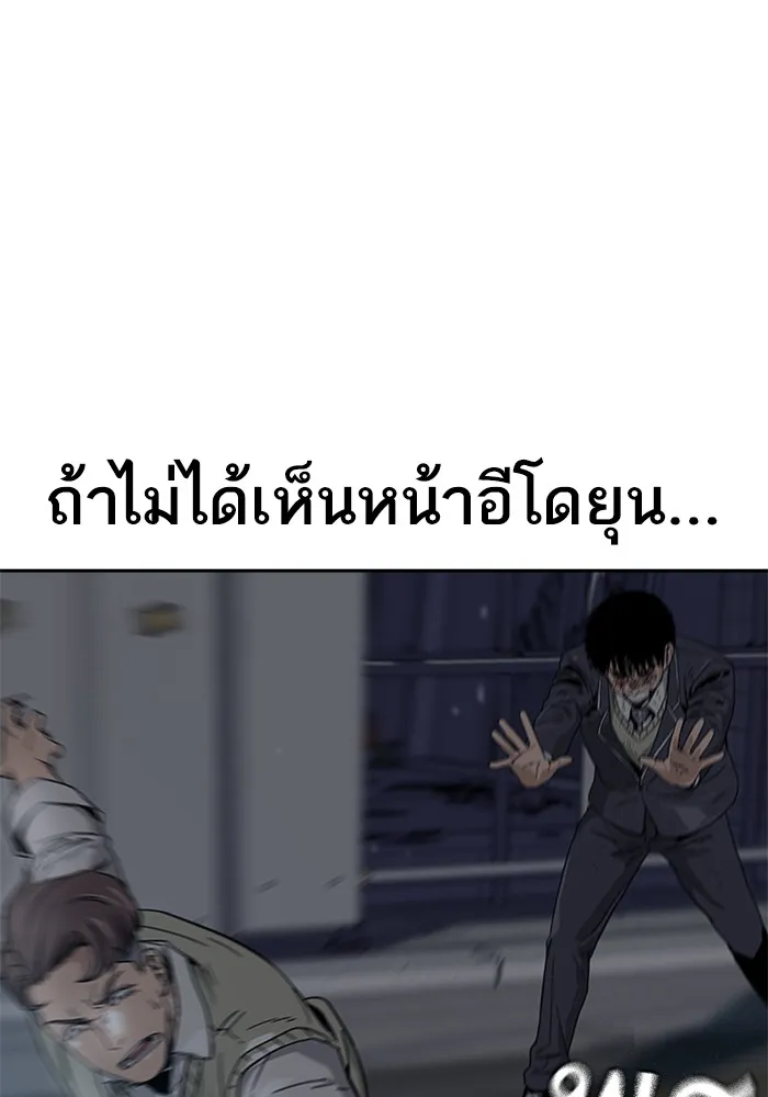 To Not Die เหยื่ออย่างผมต้องรอด - หน้า 276