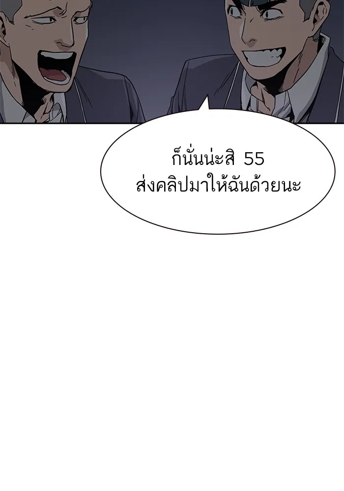 To Not Die เหยื่ออย่างผมต้องรอด - หน้า 286