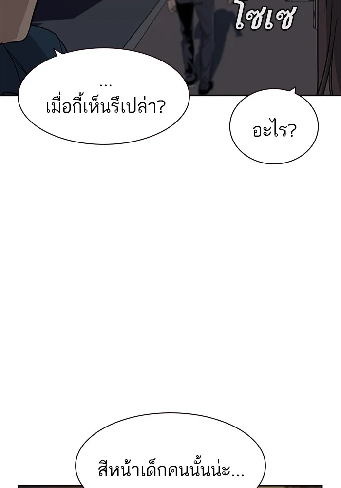 To Not Die เหยื่ออย่างผมต้องรอด - หน้า 294