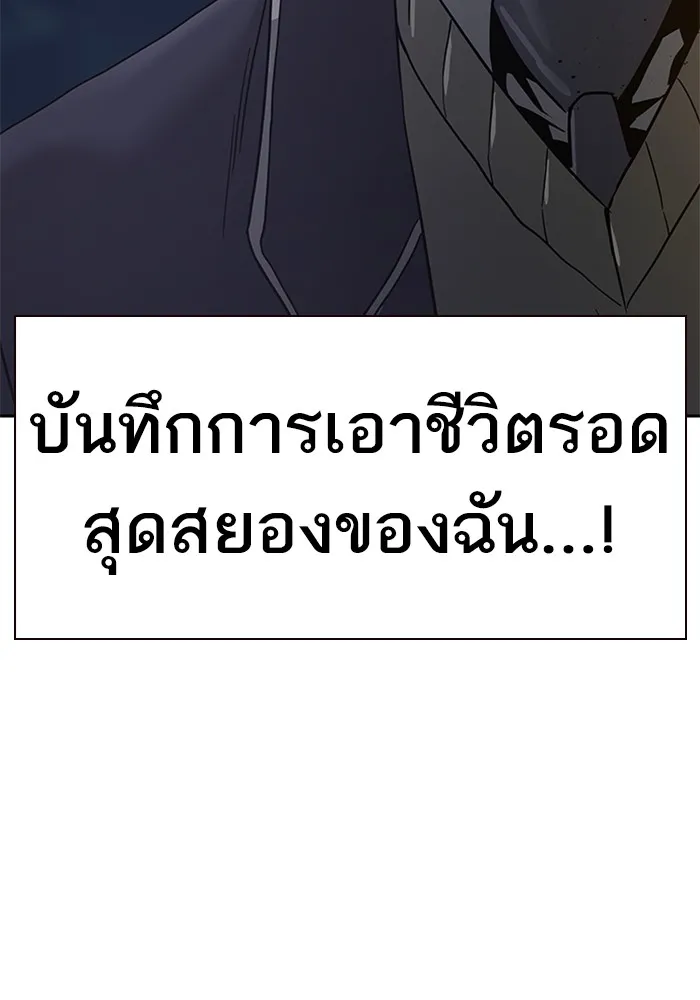 To Not Die เหยื่ออย่างผมต้องรอด - หน้า 309