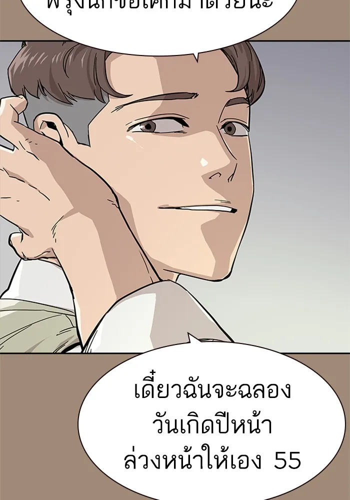 To Not Die เหยื่ออย่างผมต้องรอด - หน้า 52