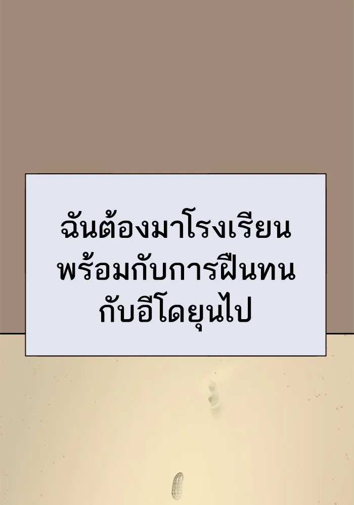 To Not Die เหยื่ออย่างผมต้องรอด - หน้า 54