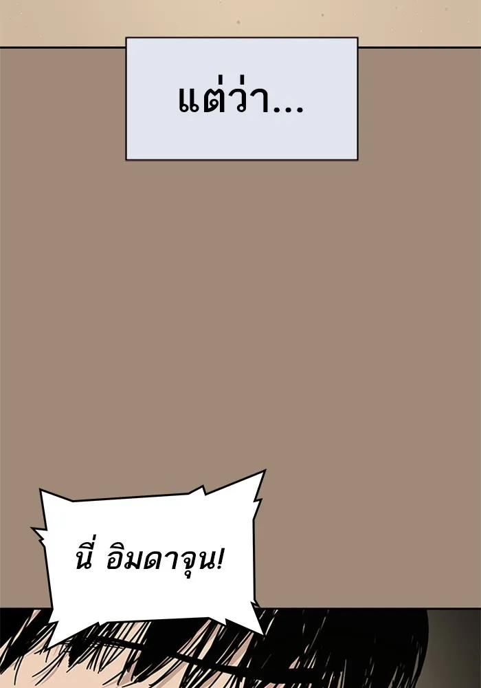 To Not Die เหยื่ออย่างผมต้องรอด - หน้า 57