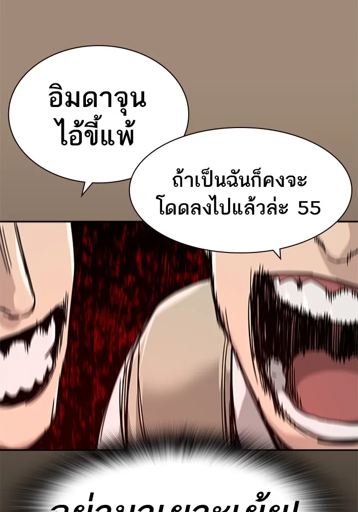 To Not Die เหยื่ออย่างผมต้องรอด - หน้า 65