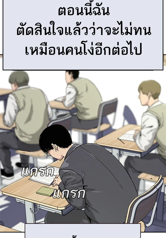 To Not Die เหยื่ออย่างผมต้องรอด - หน้า 72