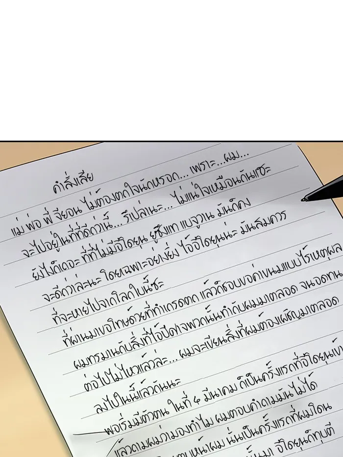 To Not Die เหยื่ออย่างผมต้องรอด - หน้า 75