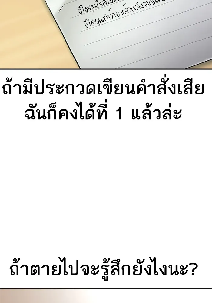 To Not Die เหยื่ออย่างผมต้องรอด - หน้า 76