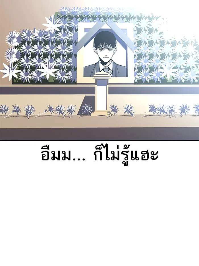 To Not Die เหยื่ออย่างผมต้องรอด - หน้า 77