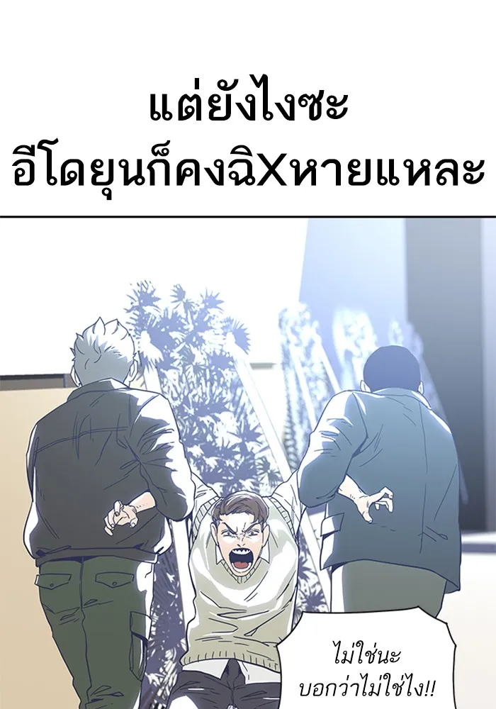 To Not Die เหยื่ออย่างผมต้องรอด - หน้า 78