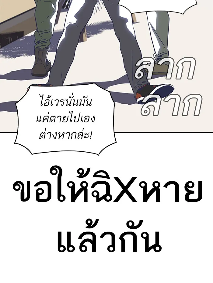 To Not Die เหยื่ออย่างผมต้องรอด - หน้า 79