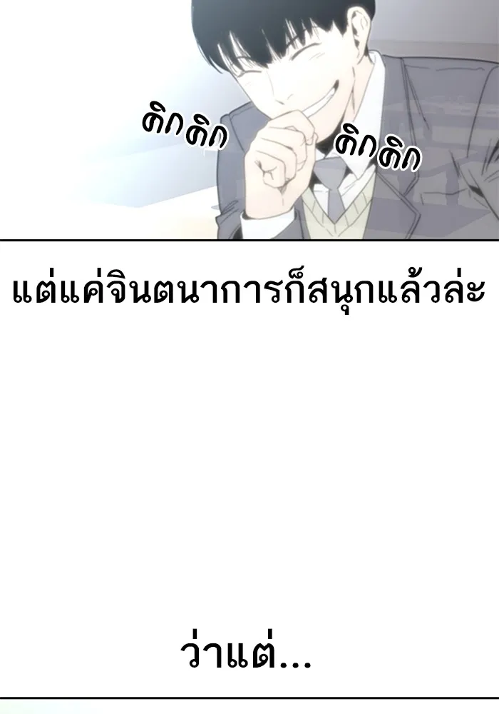 To Not Die เหยื่ออย่างผมต้องรอด - หน้า 82