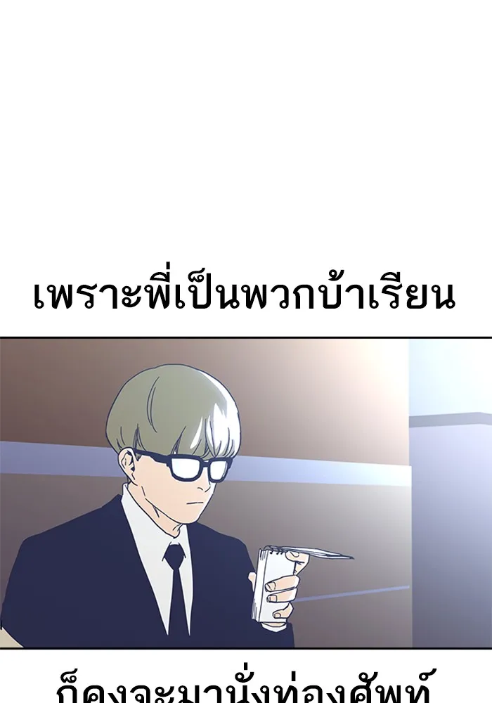 To Not Die เหยื่ออย่างผมต้องรอด - หน้า 84