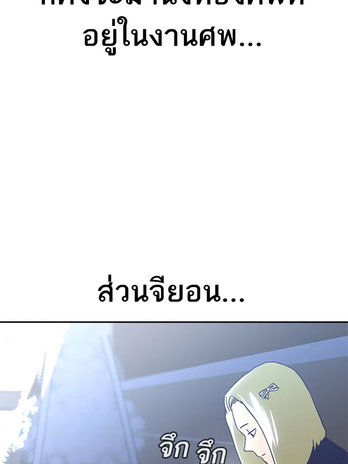 To Not Die เหยื่ออย่างผมต้องรอด - หน้า 85