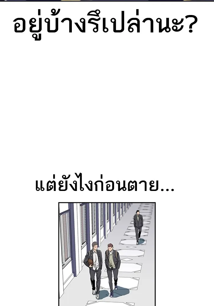 To Not Die เหยื่ออย่างผมต้องรอด - หน้า 88