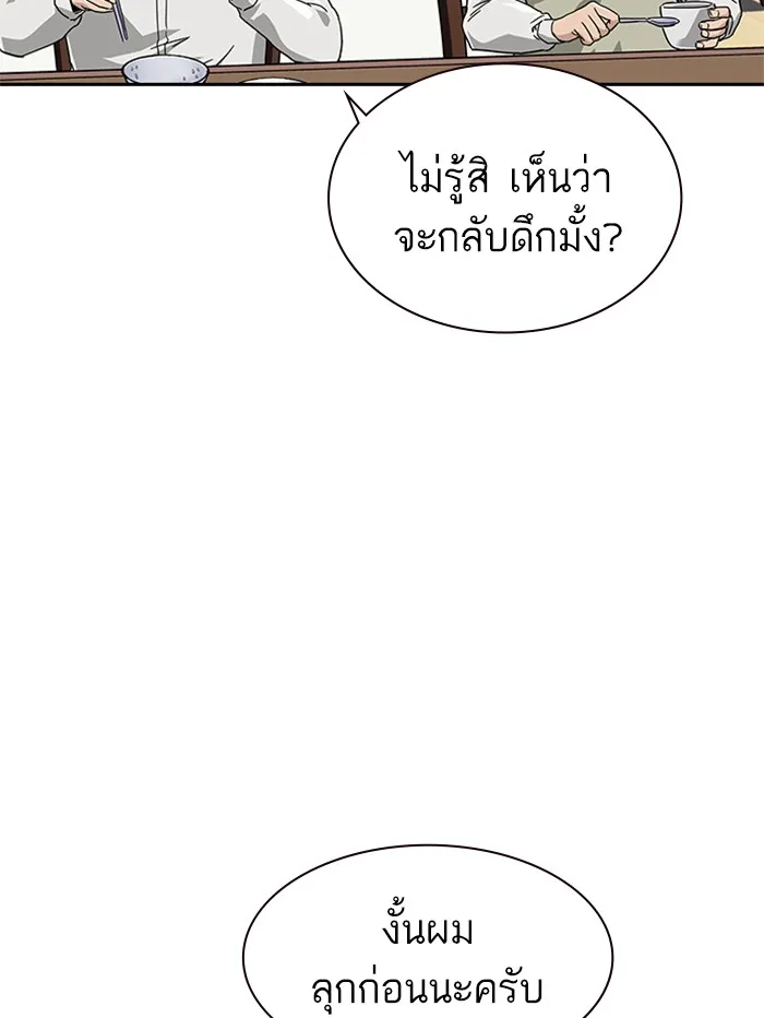 To Not Die เหยื่ออย่างผมต้องรอด - หน้า 93