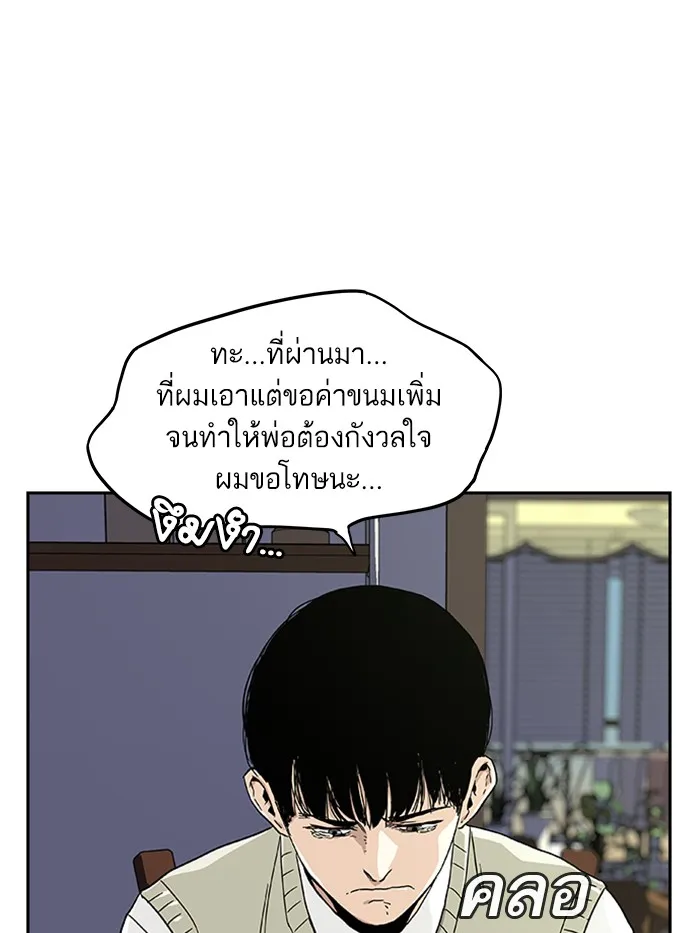 To Not Die เหยื่ออย่างผมต้องรอด - หน้า 95