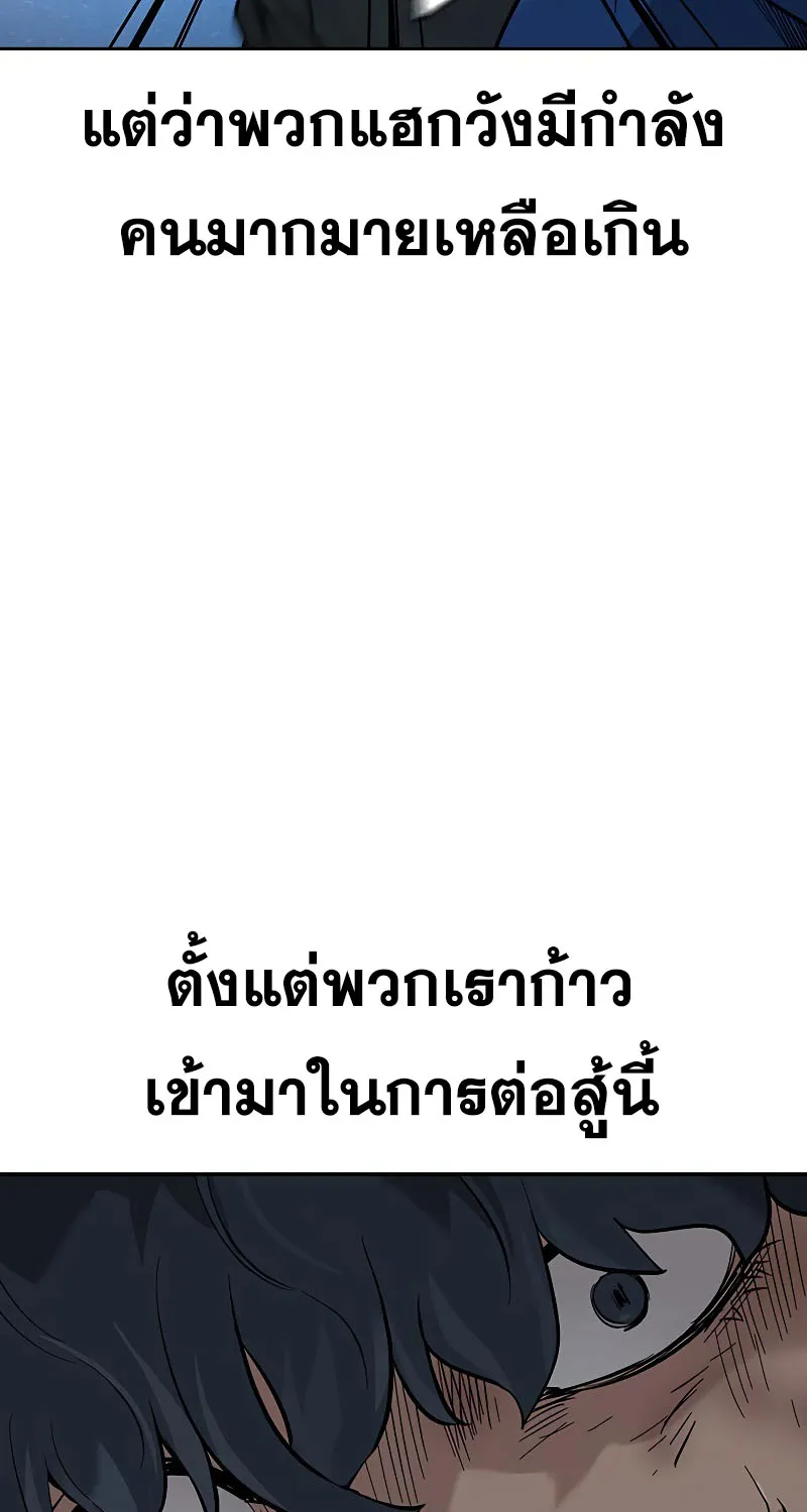 To Not Die เหยื่ออย่างผมต้องรอด - หน้า 110