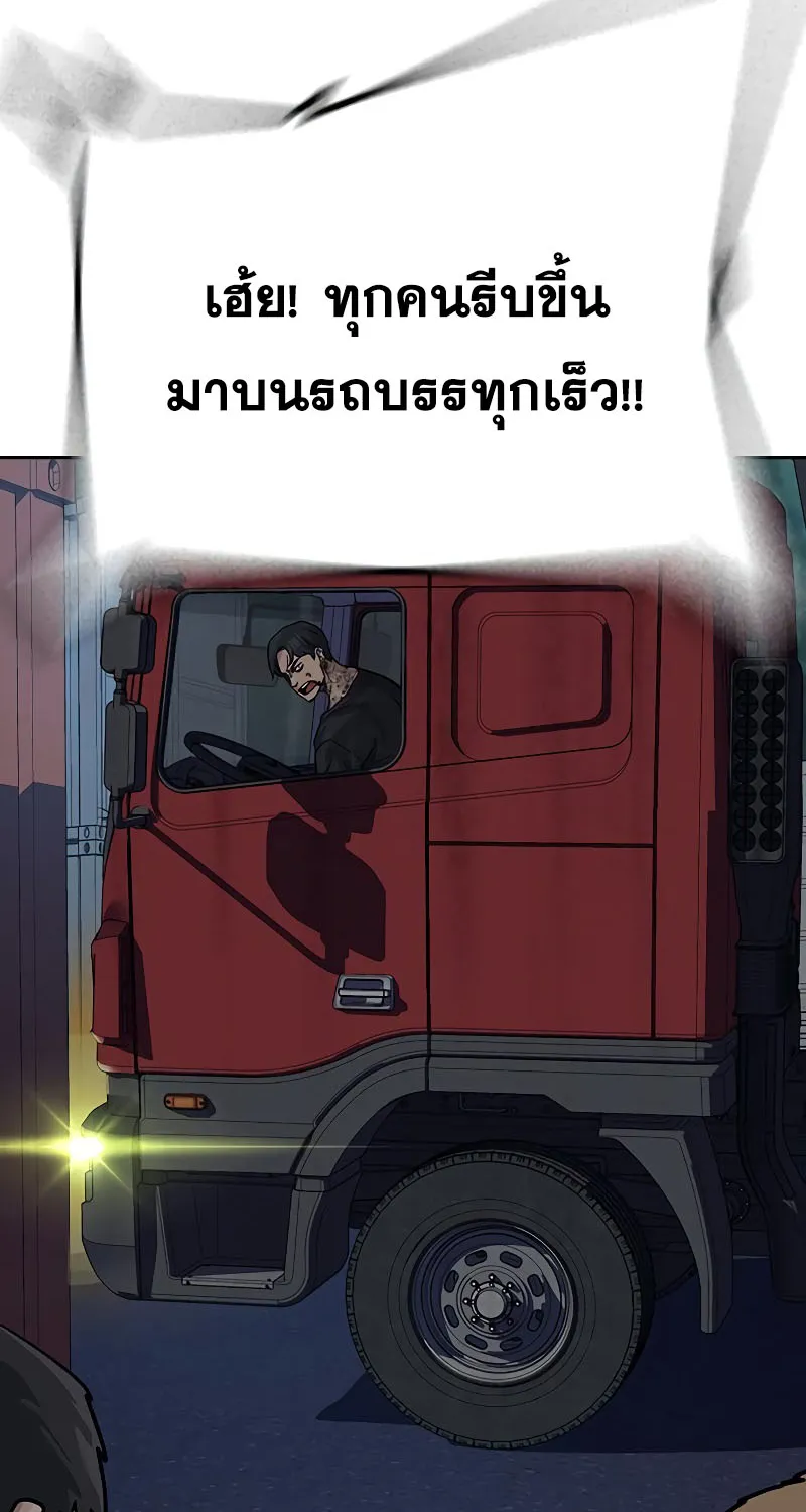 To Not Die เหยื่ออย่างผมต้องรอด - หน้า 113