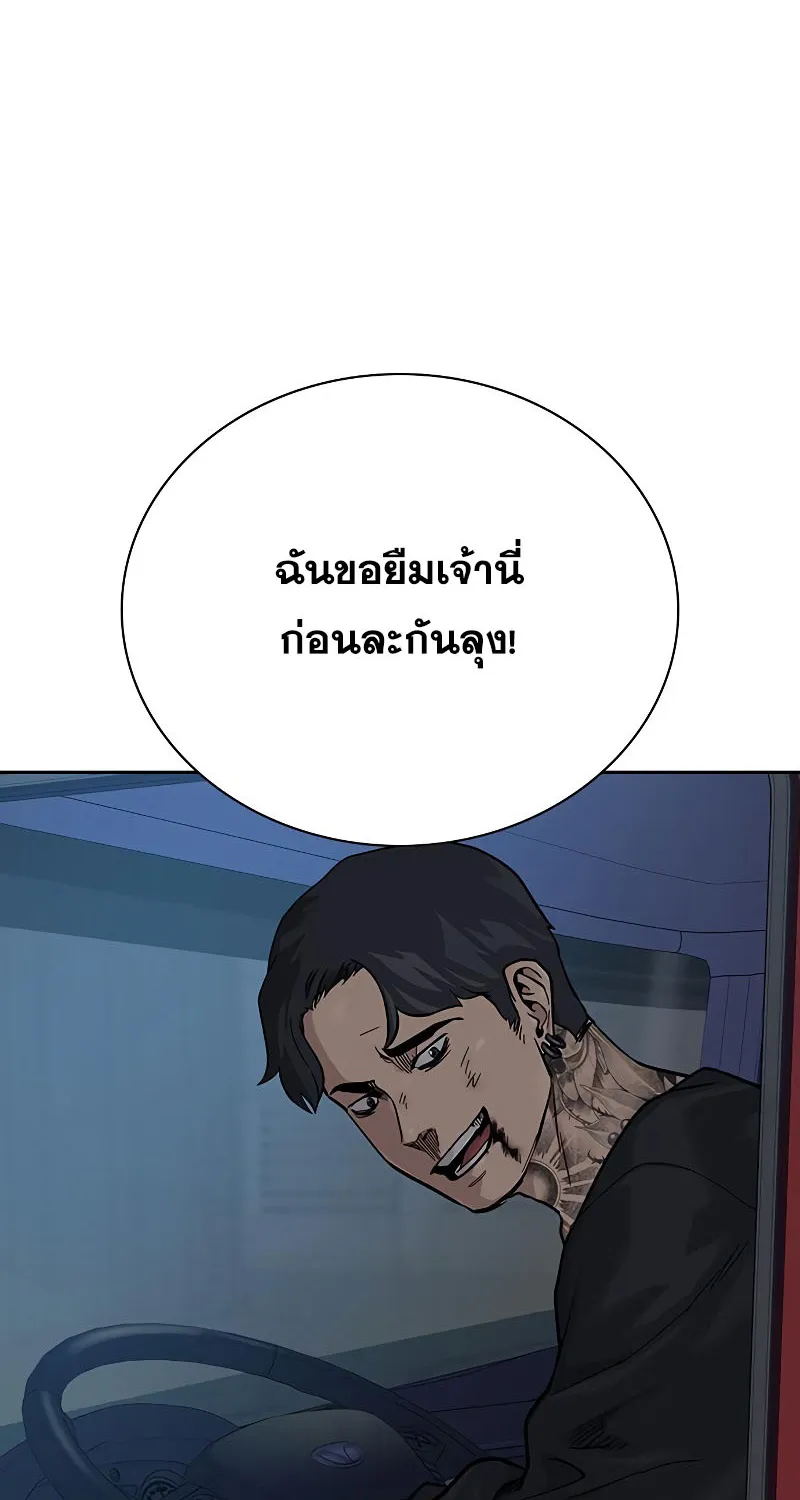 To Not Die เหยื่ออย่างผมต้องรอด - หน้า 118