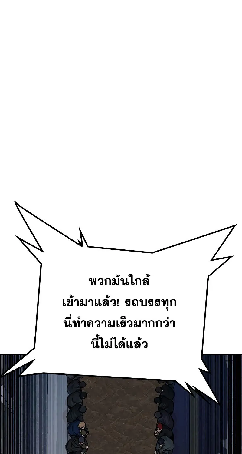 To Not Die เหยื่ออย่างผมต้องรอด - หน้า 142