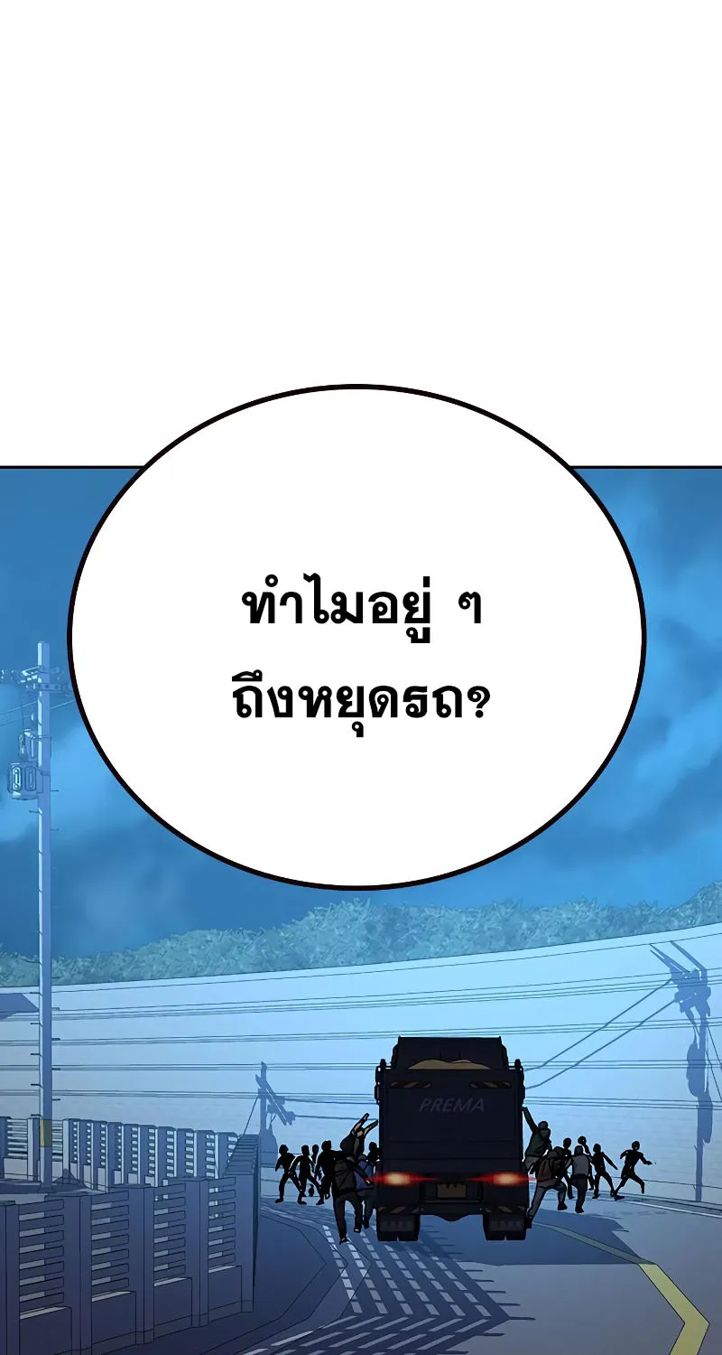 To Not Die เหยื่ออย่างผมต้องรอด - หน้า 150