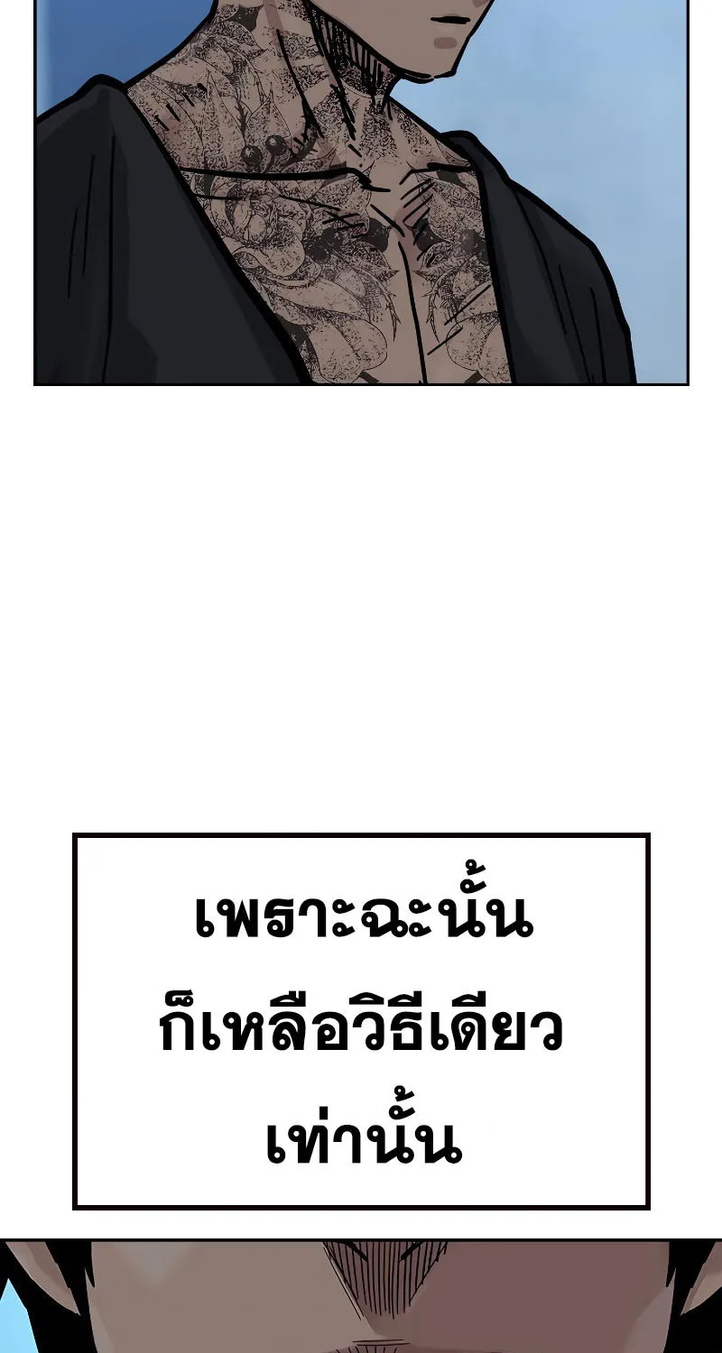 To Not Die เหยื่ออย่างผมต้องรอด - หน้า 181